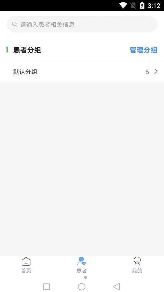 妙大夫患者端安卓版最新下载v1.0.0