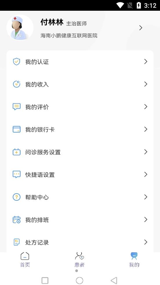 妙大夫患者端安卓版最新下载v1.0.0