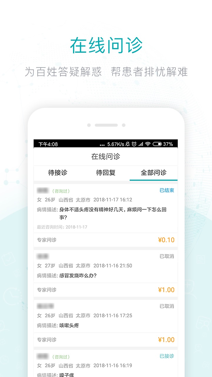 健康山西医生版app安卓最新版下载v3.0.7