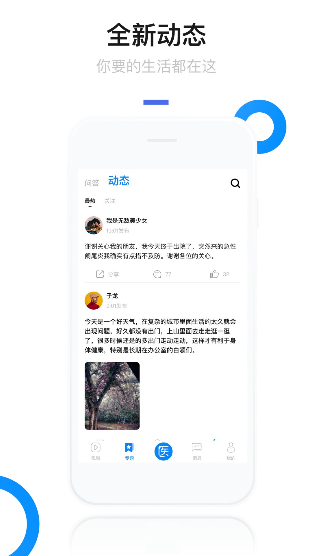 懂点医app安卓最新版下载v2.7.0