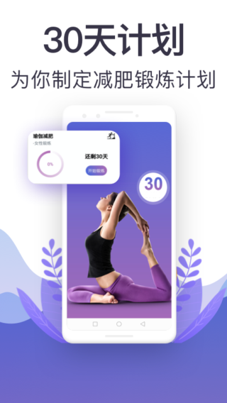 365瑜伽安卓版下载v3.03.0807