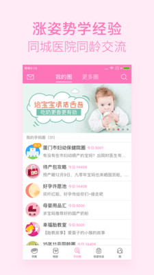 柚宝宝孕育app免费下载v4.1.2