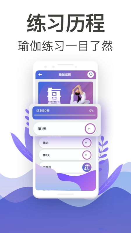 365瑜伽安卓版下载v3.03.0807