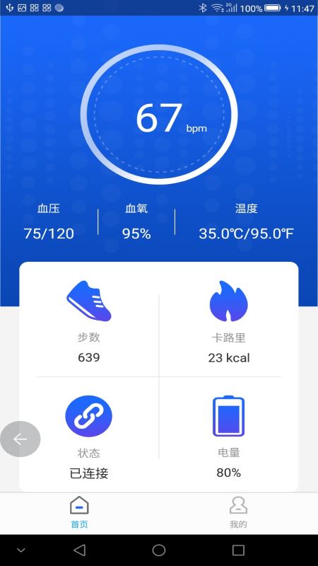 星迈手环监测软件app免费下载v1.0.3