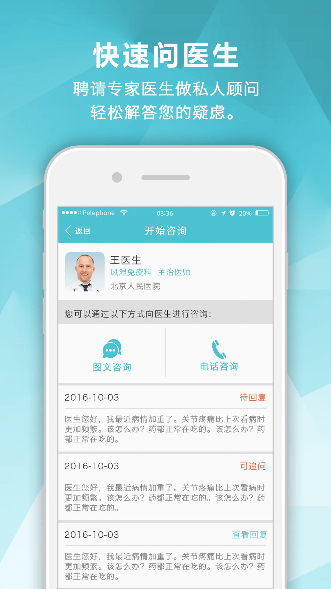 风湿咨询中心手机apk安装包下载v3.14.4
