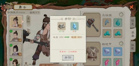 桃源记2装备怎么升级