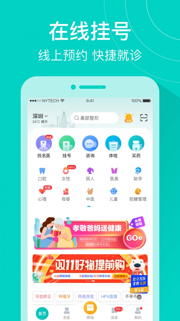 健康160最新版手机免费下载v6.9.9