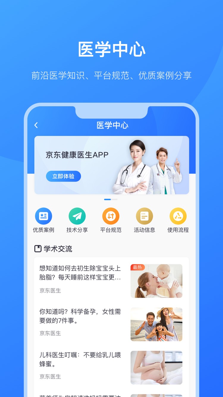 京东医生app安卓最新版下载v2.6.0