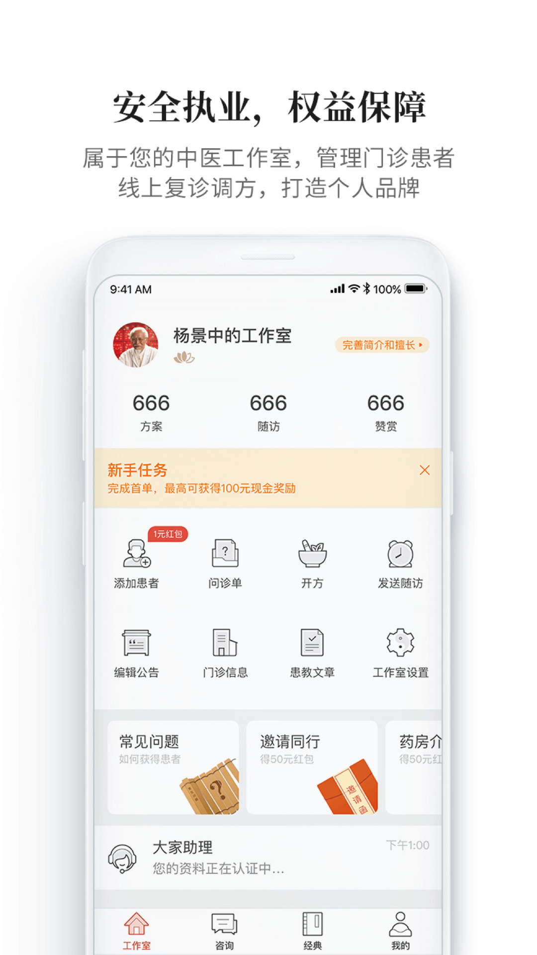大家中医app安卓在线下载v3.9.1