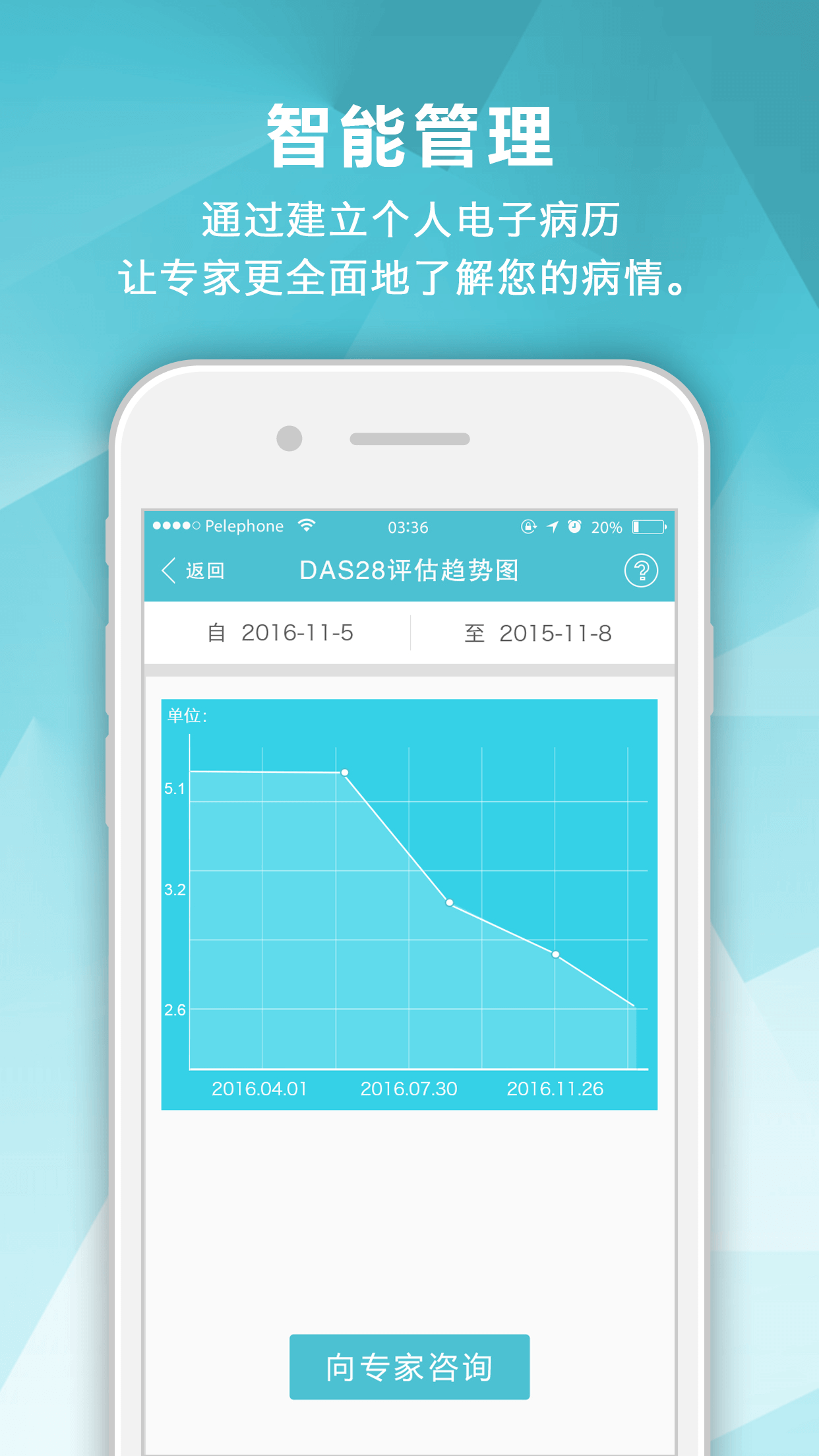 风湿咨询中心手机apk安装包下载v3.14.4