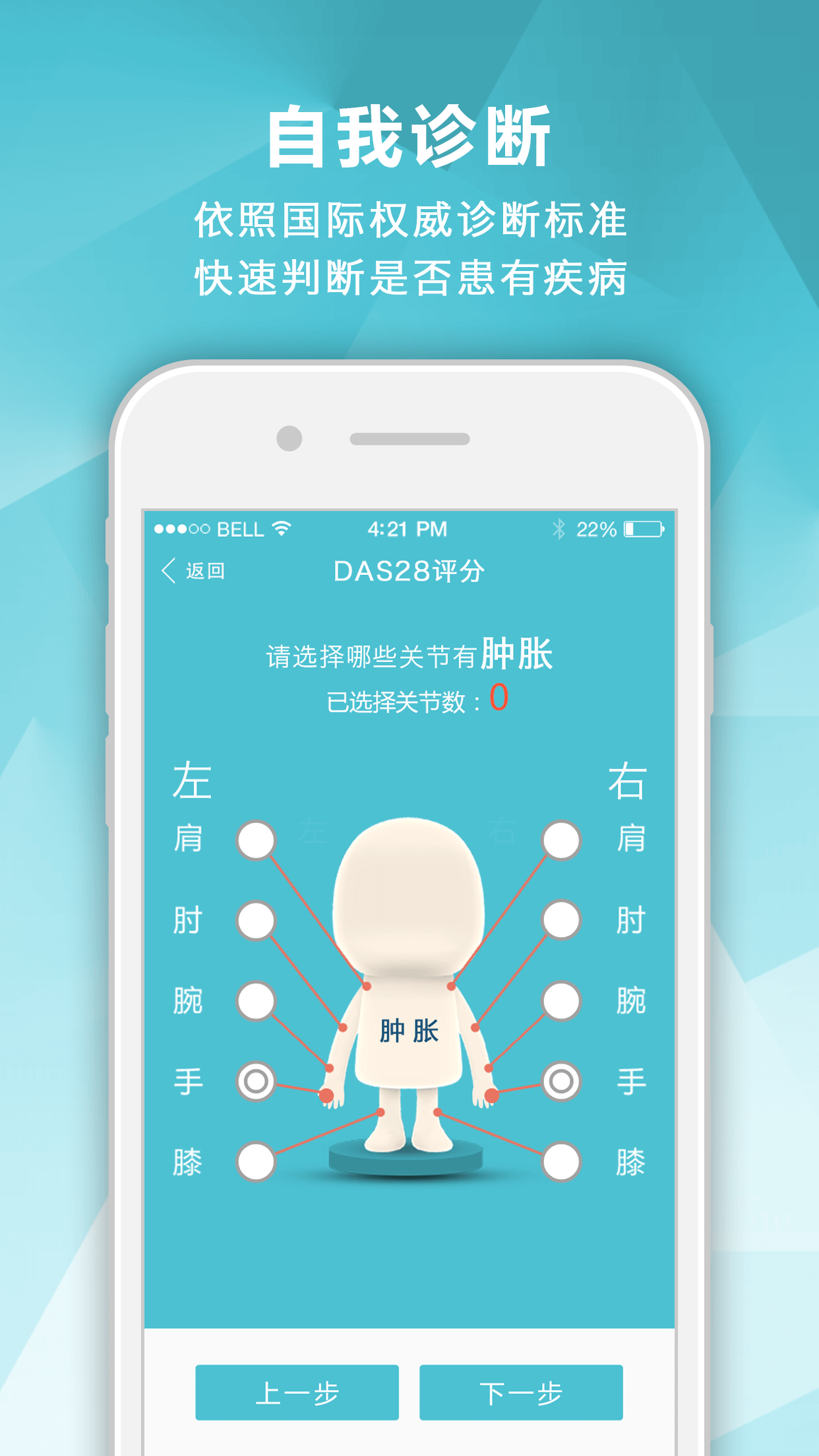 风湿咨询中心手机apk安装包下载v3.14.4