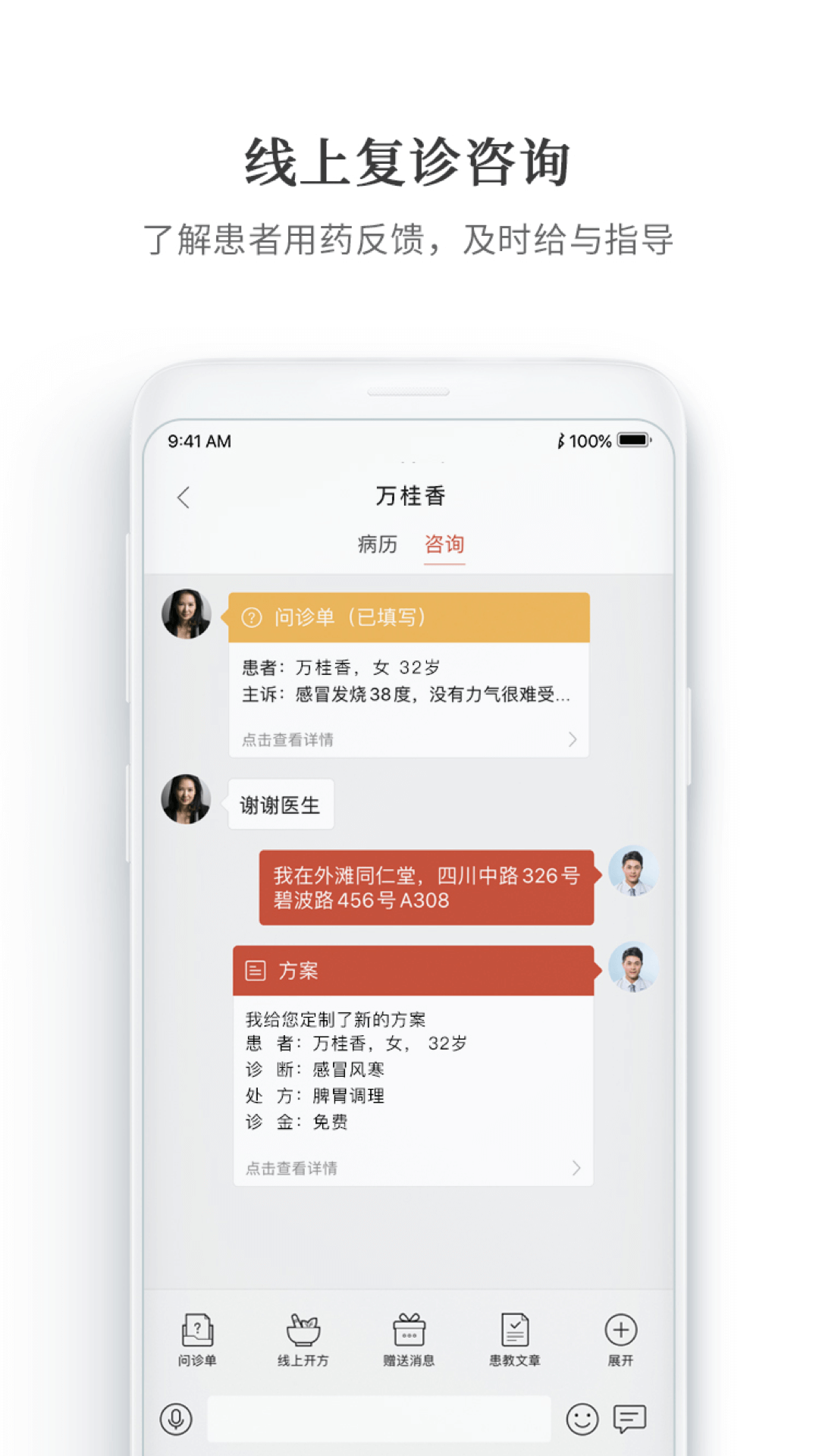 大家中医app安卓在线下载v3.9.1