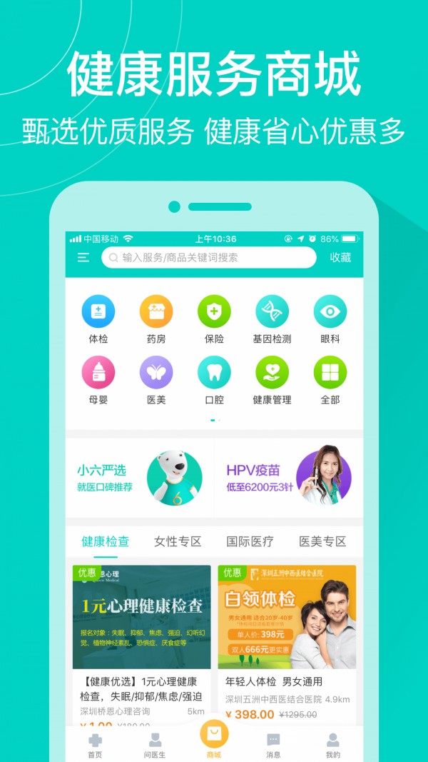 健康160最新版手机免费下载v6.9.9