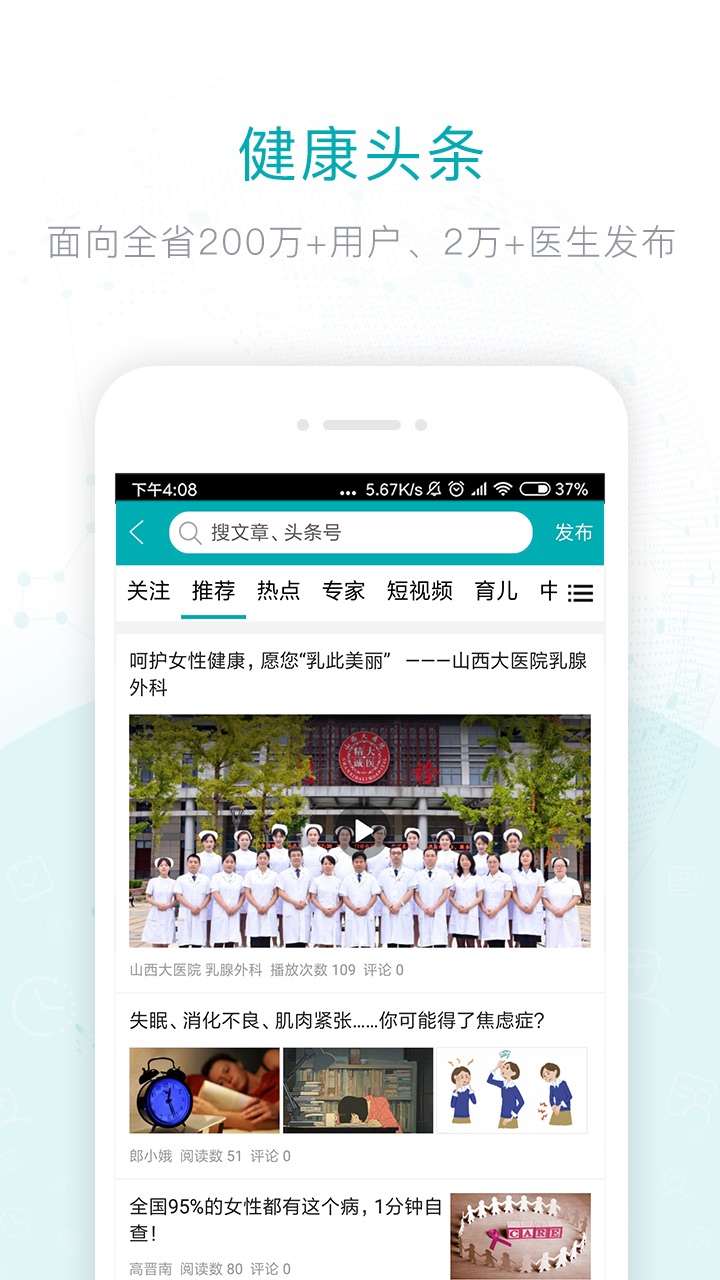 健康山西医生版app安卓最新版下载v3.0.7
