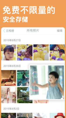 宝宝树小时光app免费下载v6.8.9
