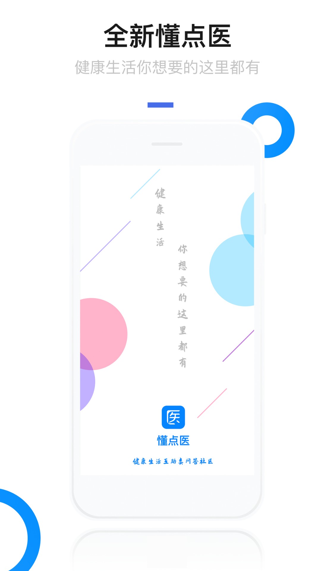 懂点医app安卓最新版下载v2.7.0