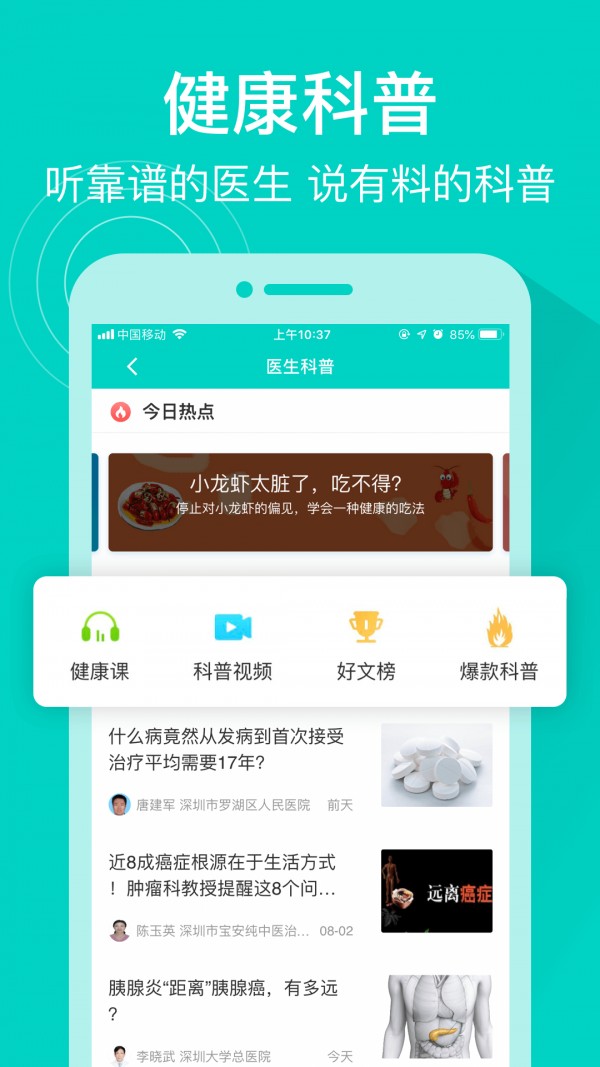 健康160最新版手机免费下载v6.9.9