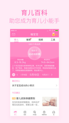 柚宝宝孕育app免费下载v4.1.2