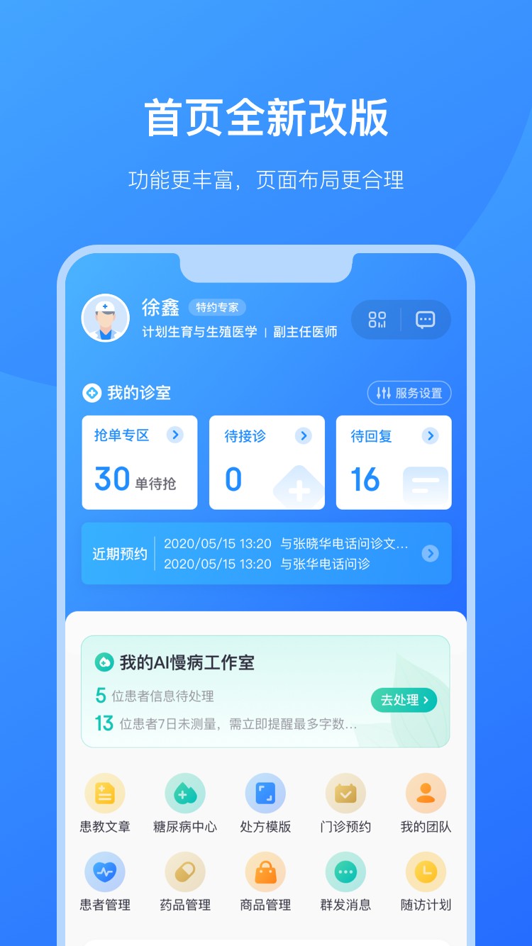 京东医生app安卓最新版下载v2.6.0