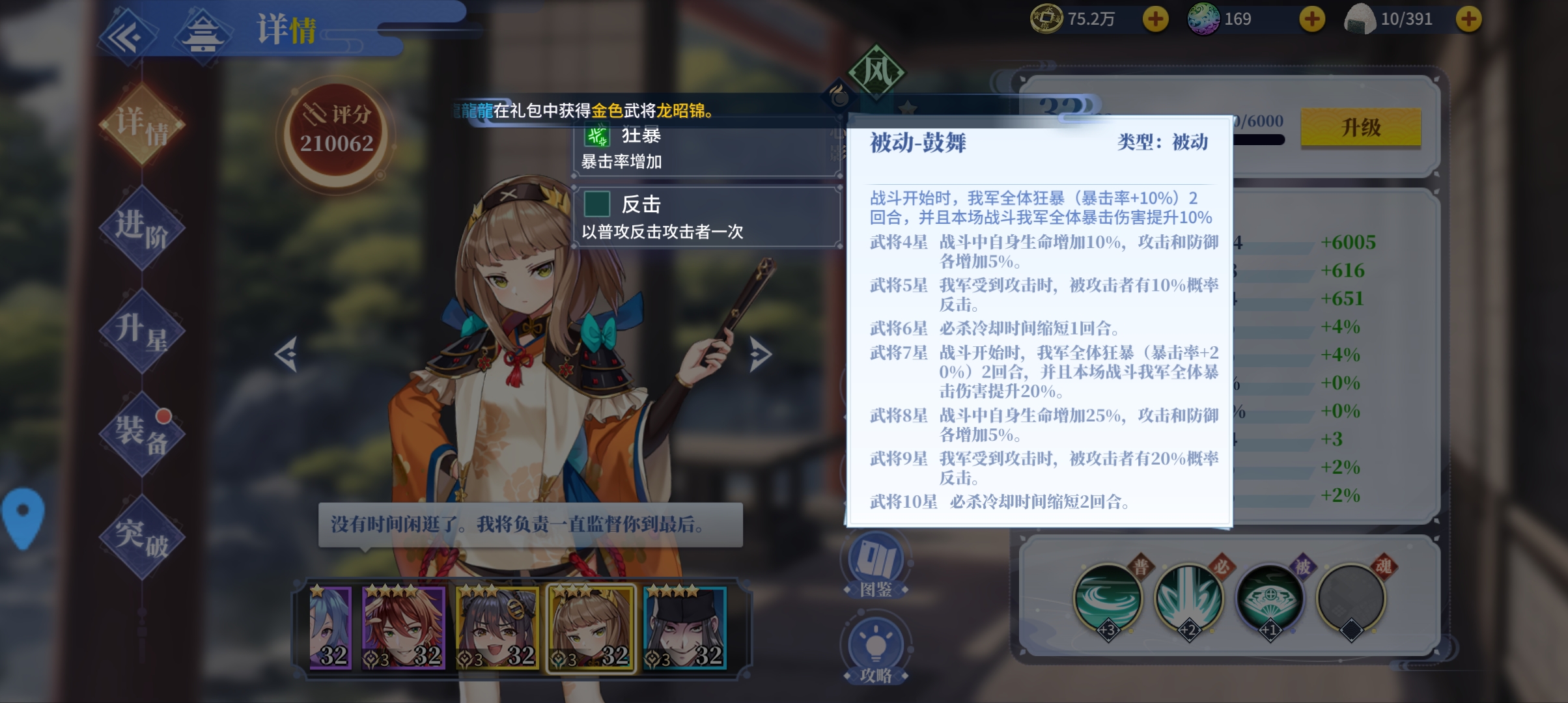 椿之歌新手阵容搭配攻略 前期阵容搭配推荐图片16