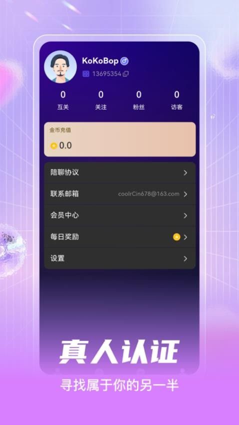 偶觅交友下载 v1.0.0