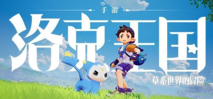 洛克王国世界宠物怎么放生-宠物放生方法