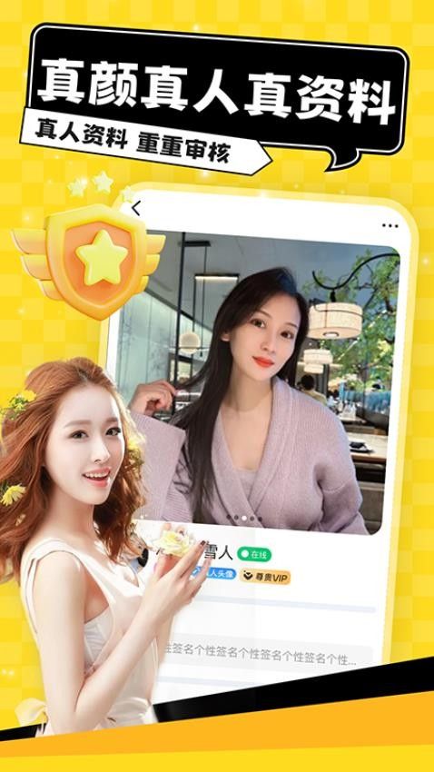 同城牵缘趣聊手机版下载 v1.1.9