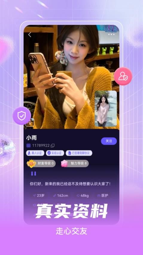 偶觅交友下载图片1